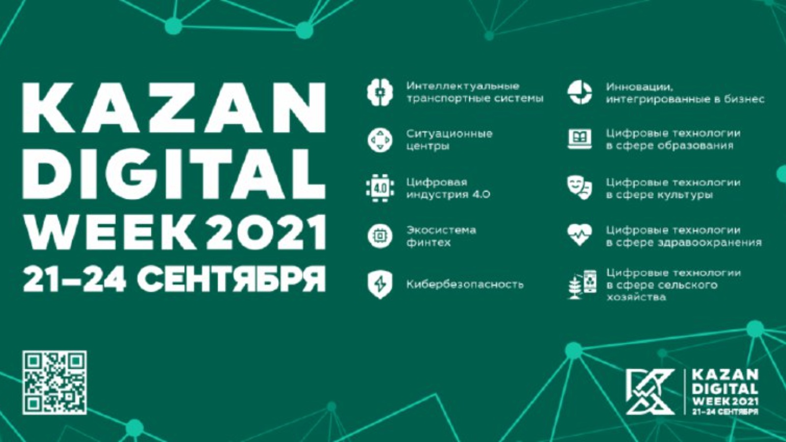 Диджитал игры казань. Международный форум Kazan Digital week 2021. Kazan Digital week 2022. Казань Экспо мероприятия 2021. Kazan Digital week 2022 логотип.